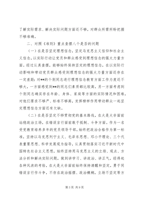 对照党章党规找差距个人检视剖析材料.docx