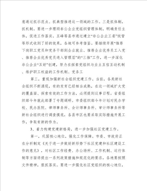 党的基层组织工作会议发言范文