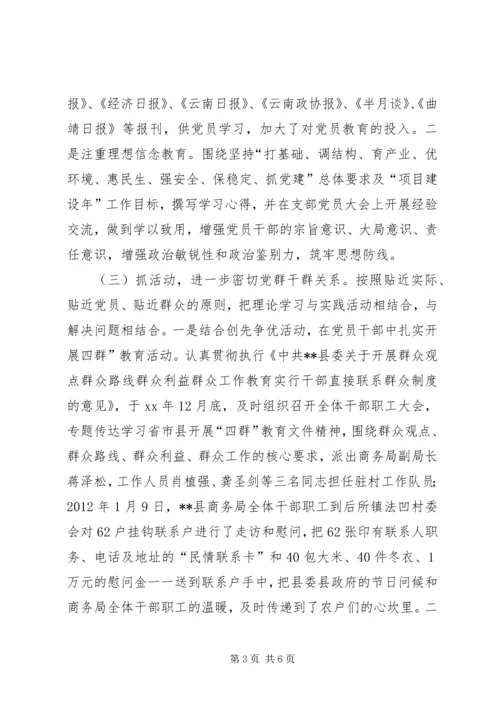 商务局工作情况报告 (2).docx