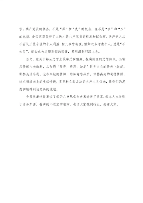 2023年党风廉政建设专题党课讲稿
