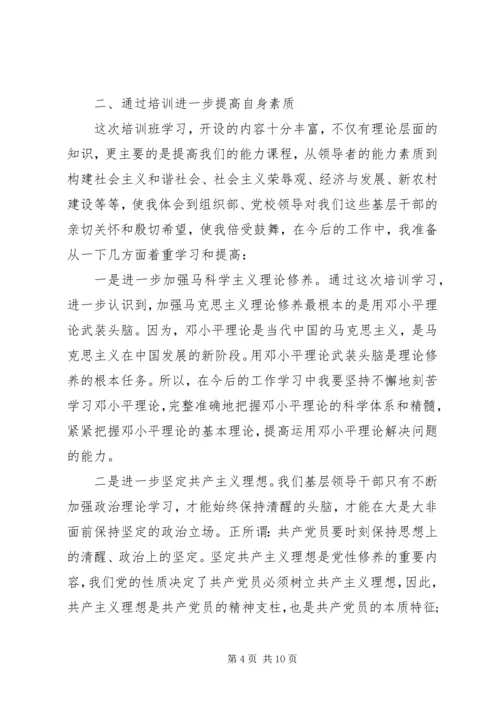 干部党校党课学习心得.docx