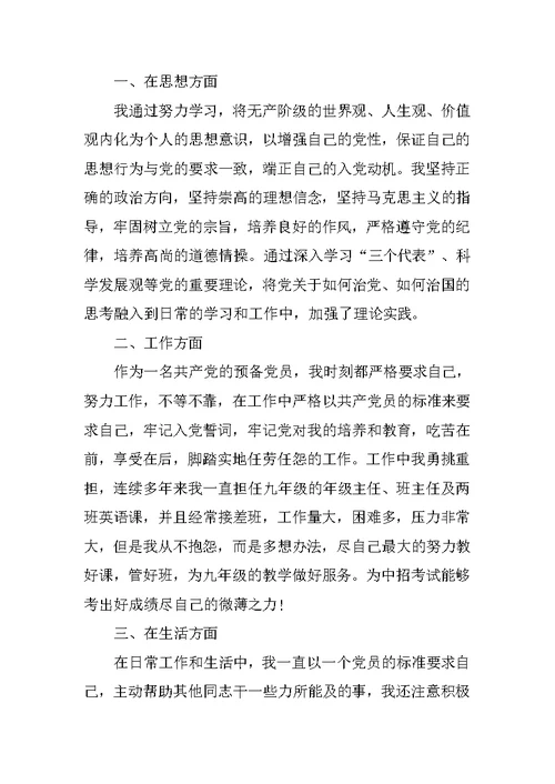 20XX教师党员转正申请书范文