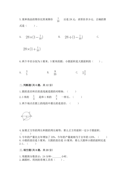 人教版六年级上册数学期末测试卷及参考答案（实用）.docx