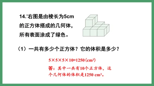 新人教版数学六年级下册6.2.3 练习十八课件