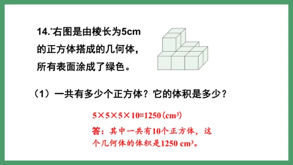 新人教版数学六年级下册6.2.3 练习十八课件