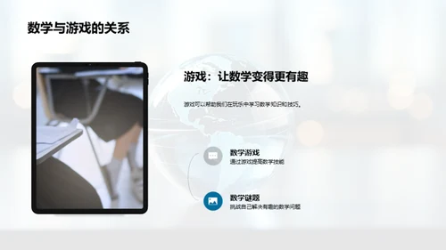 探索数学：数字的魔力