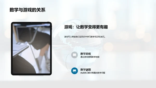 探索数学：数字的魔力