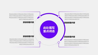 关系页-紫色商务风4项并列列表