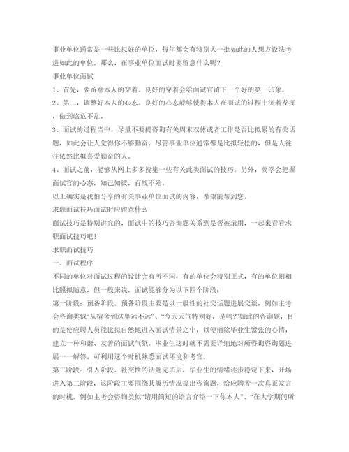 精编银行面试自我介绍参考技巧范本.docx