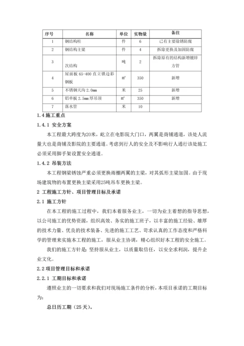 钢结构雨棚施工方案.docx