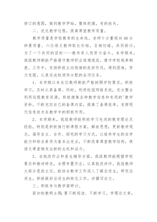 五年级语文备课组工作总结.docx