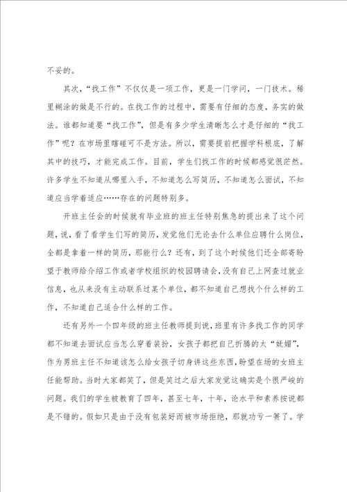 关于大学生职业规划模板合集四篇