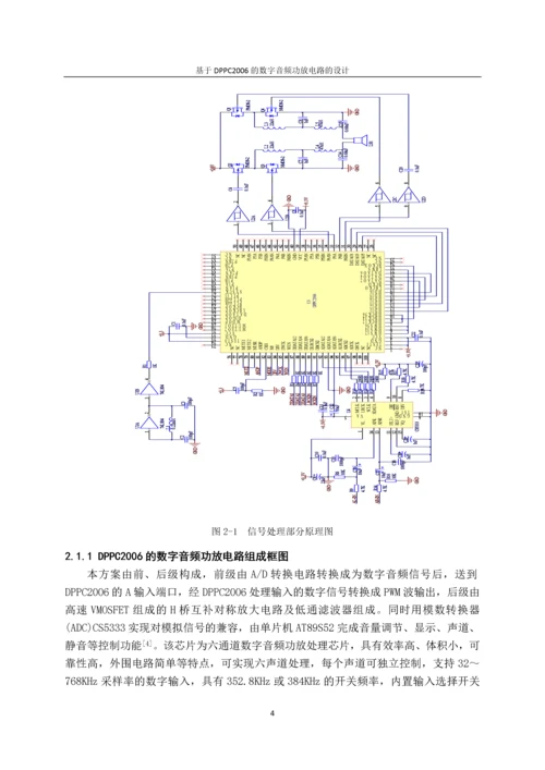 基于DPPC2006的数字音频功放电路的设计.docx