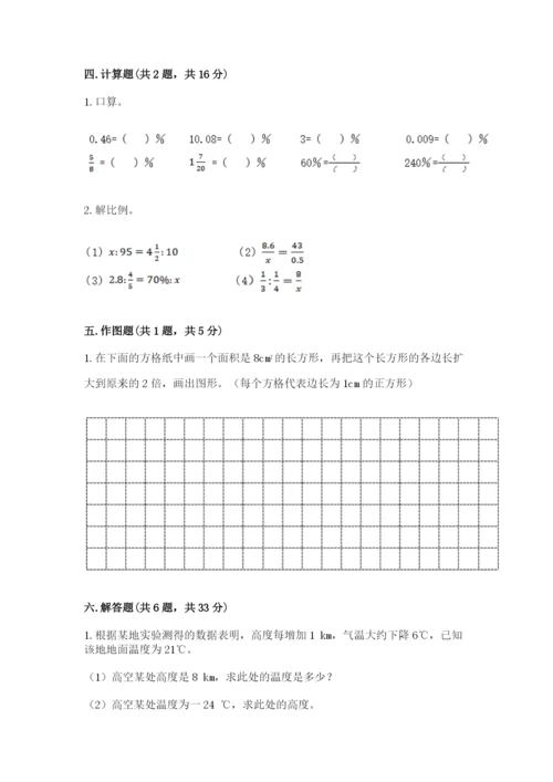 小升初数学期末测试卷附参考答案【夺分金卷】.docx