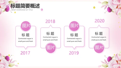 粉色我心中的好老师感恩教师节动态PPT模板