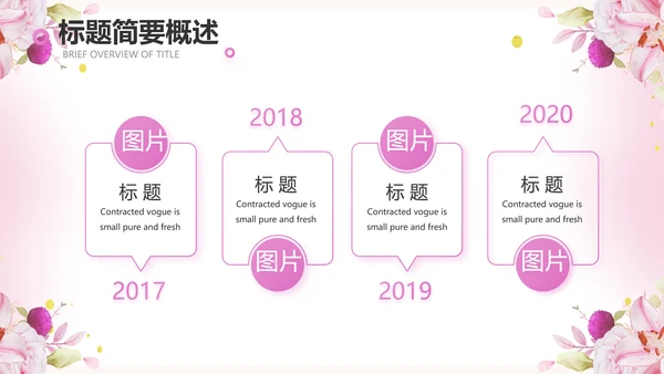 粉色我心中的好老师感恩教师节动态PPT模板