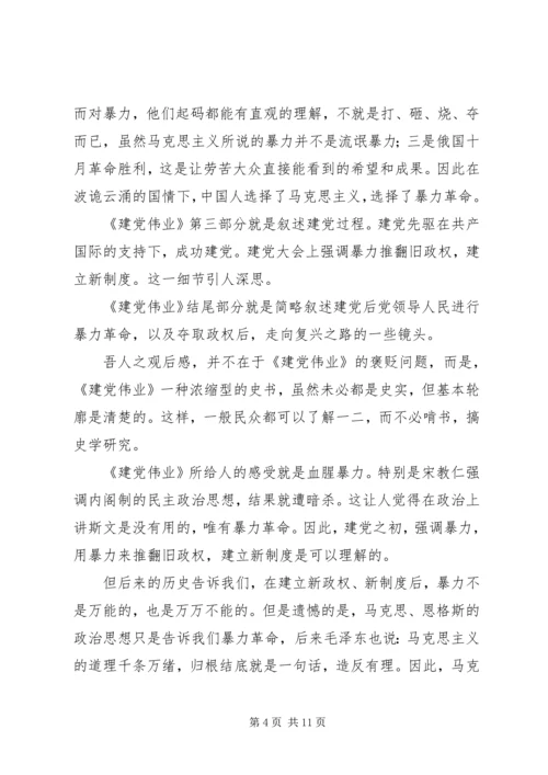 看建党伟业观后感.docx