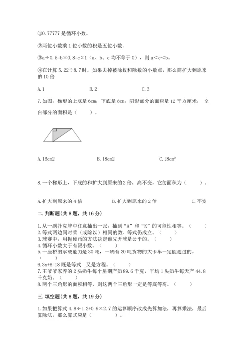 小学五年级上册数学期末考试试卷附参考答案（名师推荐）.docx