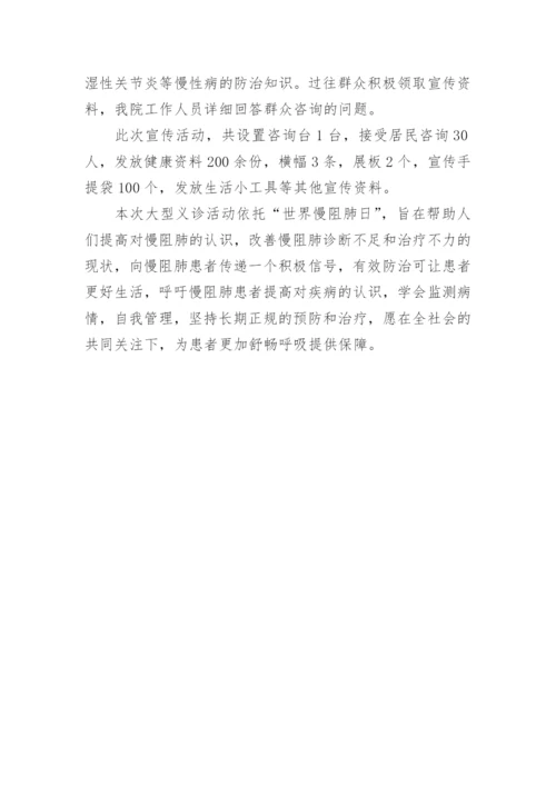慢阻肺宣传活动总结.docx