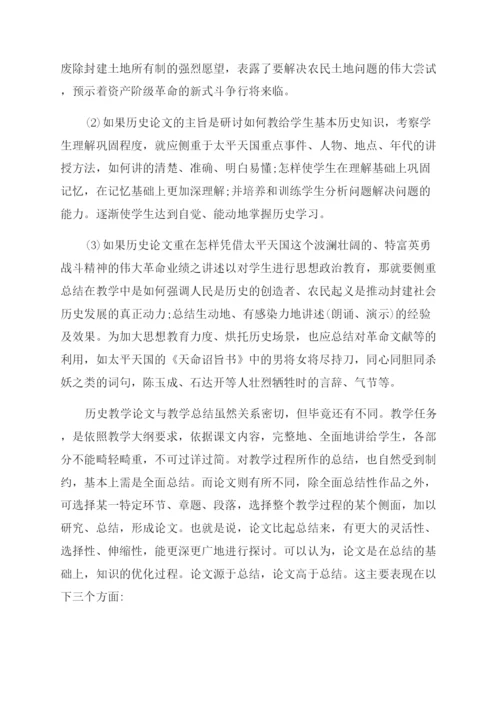 历史论文写作格式要求指导.docx