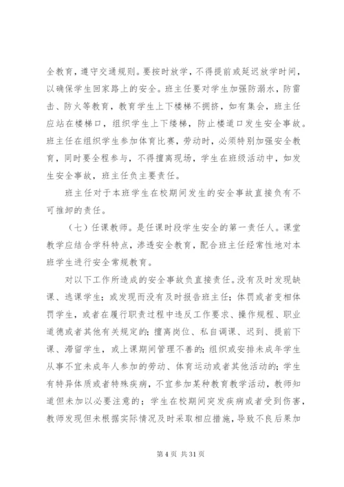 学校安全工作责任制和事故责任追究制度.docx