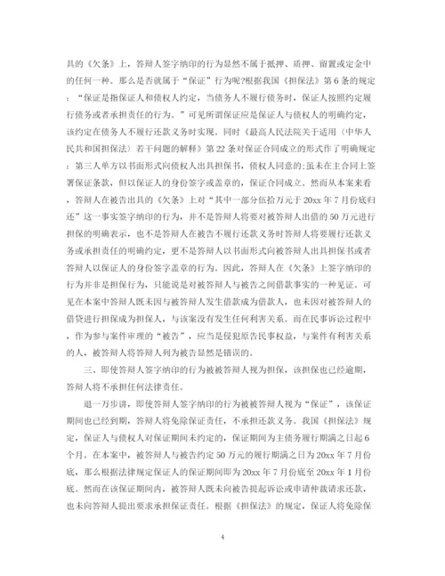 2023年金融借款答辩状范文3篇.docx