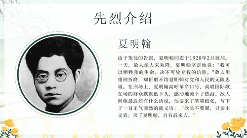 绿色中国风清明缅怀先烈主题班会带内容PPT模板