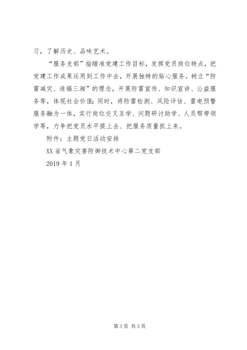 灾防中心第二党支部工作计划 (2).docx