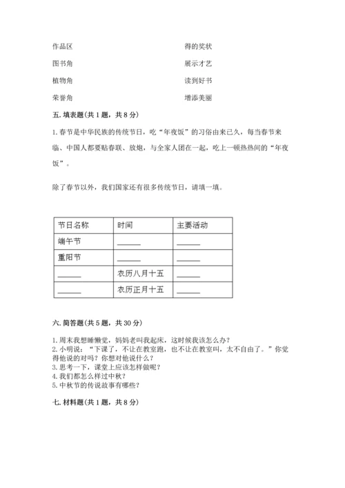 部编版二年级上册道德与法治期中测试卷及完整答案【网校专用】.docx