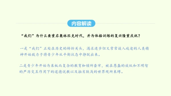 第16课 庆祝奥林匹克运动复兴25周年 统编版语文八年级下册 同步精品课件