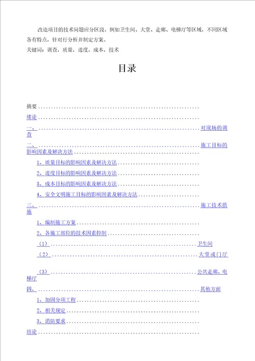 建筑装修施工中级职称论文