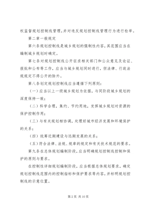 政府规划控制线管理制度.docx