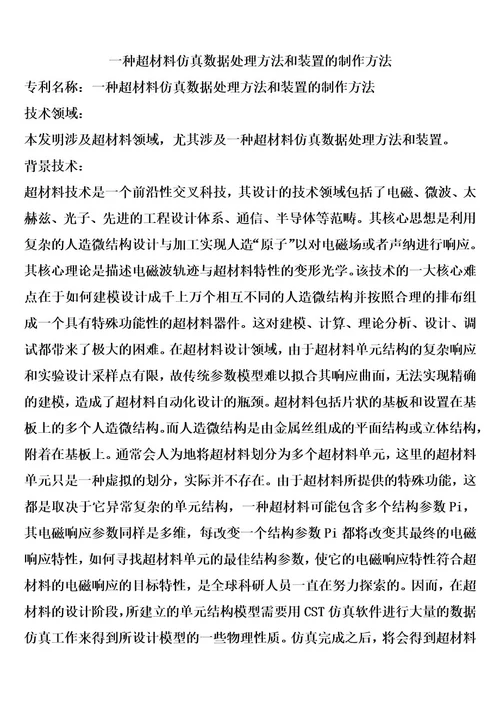 一种超材料仿真数据处理方法和装置的制作方法