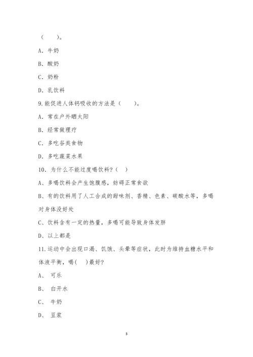 天心区幼幼北辰幼儿园食品安全进校园知识竞赛.docx
