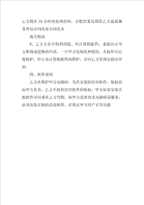 外包服务协议书