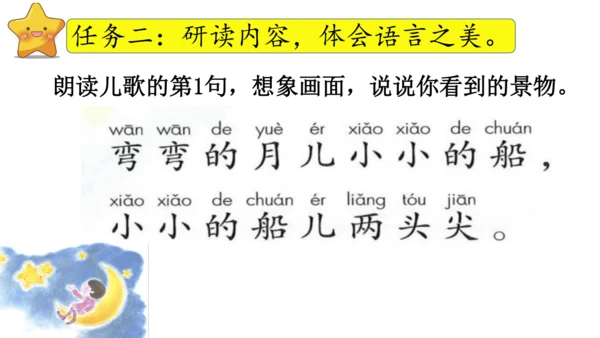 2 小小的船  公开课   课件(共19张PPT)