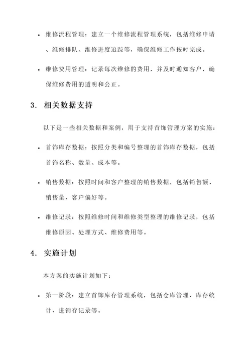 成品首饰管理方案