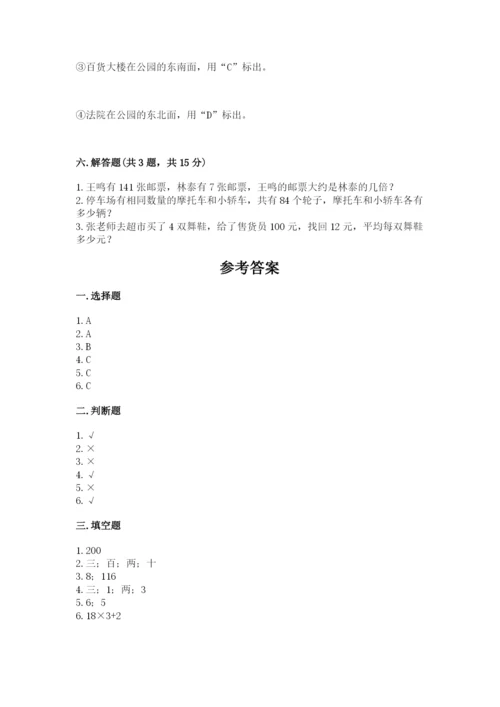 小学三年级下册数学期中测试卷及参考答案【预热题】.docx