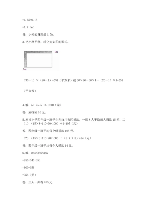 人教版四年级下册数学期末测试卷附精品答案.docx