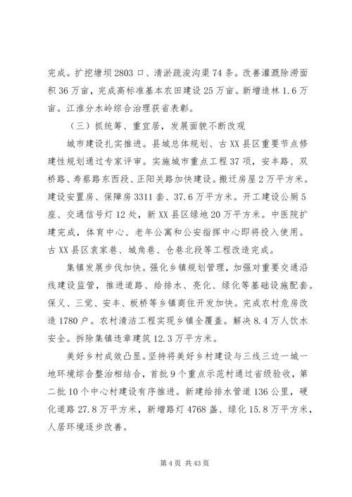 乡镇政府工作报告范文大全.docx