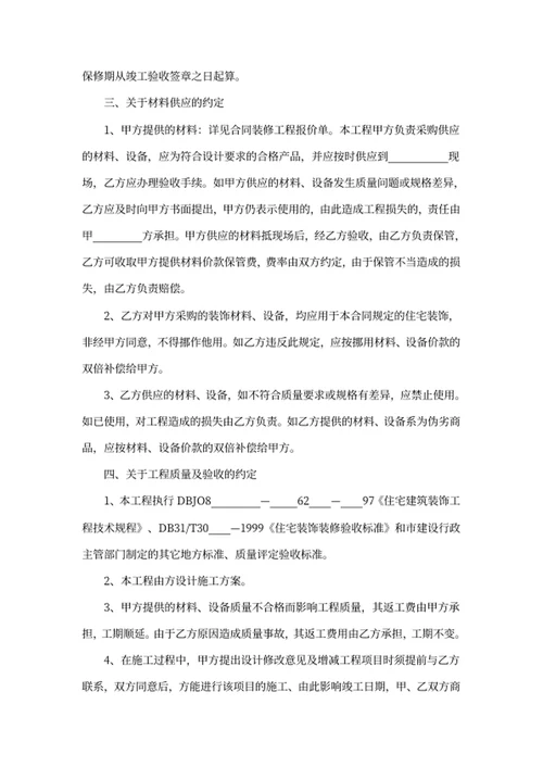 个人房屋装修合同
