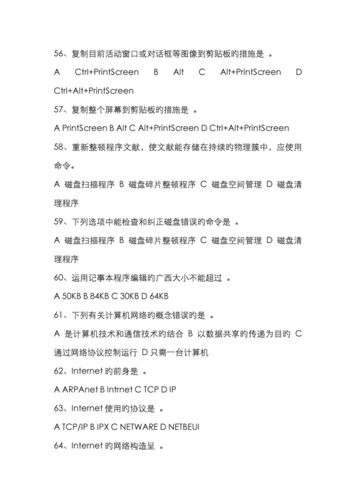 2022年职称计算机考试模拟试题题库.docx