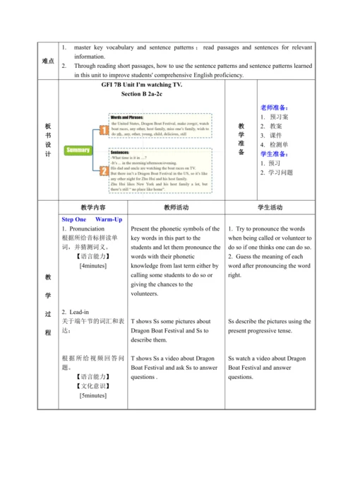 【核心素养目标】人教版英语七年级下册 Unit 6 Section B 2a-2c表格式教学设计