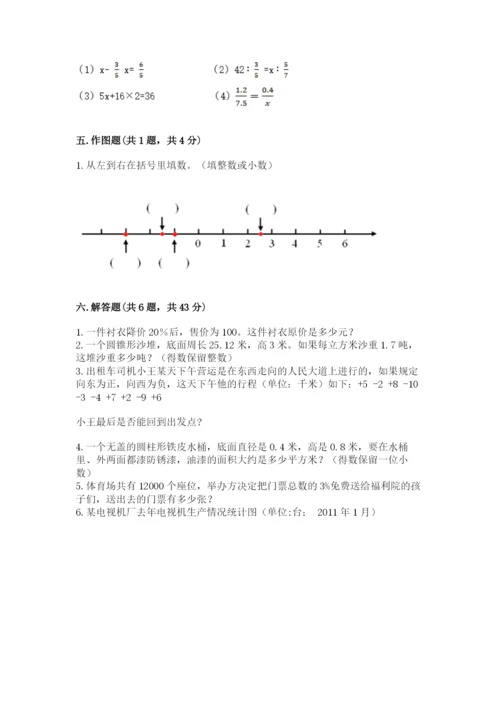 冀教版小学六年级下册数学期末综合素养测试卷附完整答案（精品）.docx