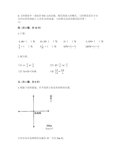 小学六年级下册数学摸底考试题含答案（巩固）.docx