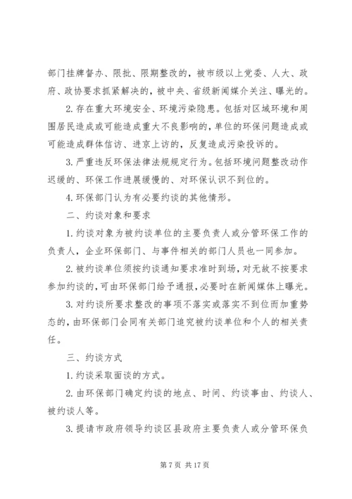 约谈制度[五篇] (4).docx