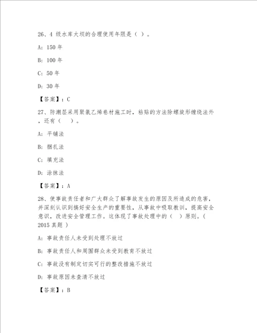 最新全国一级注册建筑师资格考试精选题库及答案精选题