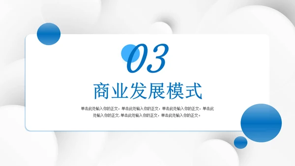 简约微立体项目商业计划书通用PPT模板