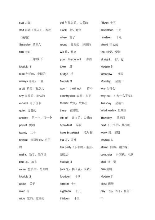 外研版小学英语单词表格一起一至六年级教学