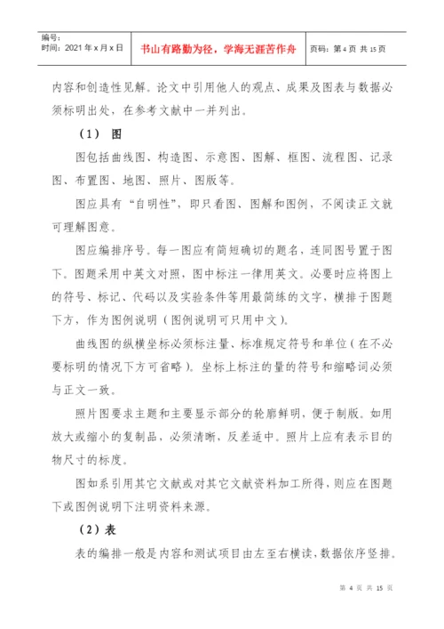 重庆交通大学研究生学位论文格式.docx